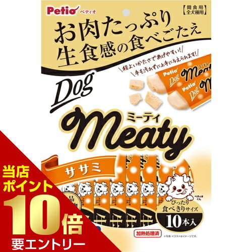 Rakuten - ミーティ ササミ入 10本ペティオ 犬 おやつ ささみ 小袋店内全品ポイント10倍※要エントリー