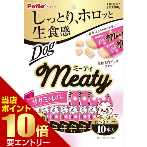 樂天商城 - ミーティ ササミ&レバー入 10本ペティオ 犬 おやつ ささみ レバー 小袋【GW限定】ポイント11倍※要エントリー～5/7 23:59迄