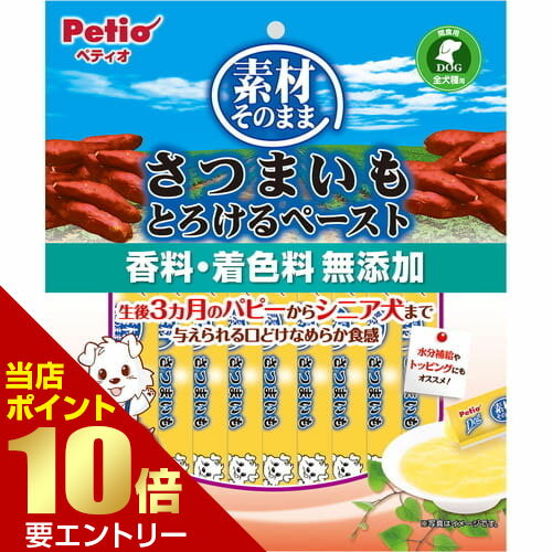 樂天商城 - 素材そのまま さつまいも とろけるペースト入 18本ペティオ 犬 おやつ ペースト さつまいも 薩摩芋 サツマイモ 小袋 パピー シニア【GW限定】ポイント11倍※要エントリー～5/7 23:59迄