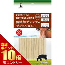 \店内全品ポイント10倍/※要エントリー無添加プレミアムデンタルガム SS 12本ペティオ アドメイト 犬 おやつ ガム デンタルガム 牛皮 グレインフリー 国産
