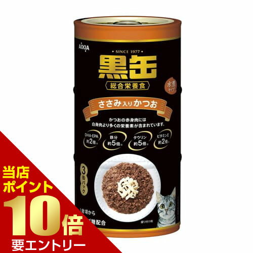 樂天商城 - 黒缶3P ささみ入りかつお 480gアイシア 猫 猫缶 総合栄養食 キャットフード ウェットフード フード店内全品ポイント10倍※要エントリー