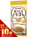 \店内全品ポイント10倍/※要エントリーおにく生活 チキン味 180g(60g×3袋)アイシア 猫 パウチ レトルト 総合栄養食 キャットフード ウェットフード フード
