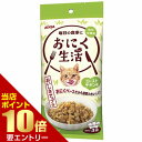 \店内全品ポイント10倍/※要エントリーおにく生活 ローストチキン味 180g(60g×3袋)アイシア 猫 パウチ レトルト 総合栄養食 キャットフード ウェットフード フード