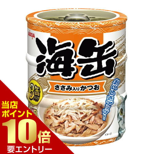 海缶ミニ3P ささみ入りかつお 180g(60g×3缶)アイシア 猫 猫缶 一般食 キャットフード ウェットフード フード店内全品ポイント10倍※要エントリー