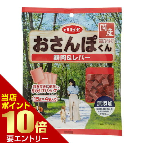 ＼店内全品ポイント10倍／※要エントリーおさんぽくん 鶏肉&レバー 15g×4袋デビフ 犬 おやつ 小分け 鶏..