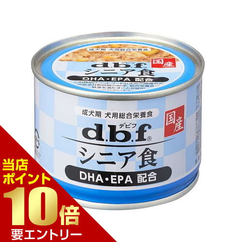 Rakuten - シニア食 DHA・EPA配合 150gデビフ 犬 缶 総合栄養食 ウェットフード フード ドッグフード シニア店内全品ポイント10倍※要エントリー