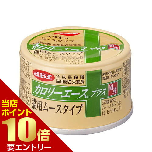 カロリーエースプラス 猫用 ムースタイプ 85gデビフ 猫 缶 総合栄養食 流動食 ムースタイプ ムース 介護 ウェットフード フード キャットフード店内全品ポイント10倍※要エントリー