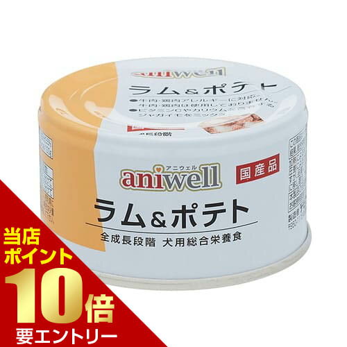 樂天商城 - aniwell ラム&ポテト 85gデビフ アニウェル 犬 缶 総合栄養食 ウェットフード フード ドッグフード【GW限定】ポイント11倍※要エントリー～5/7 23:59迄