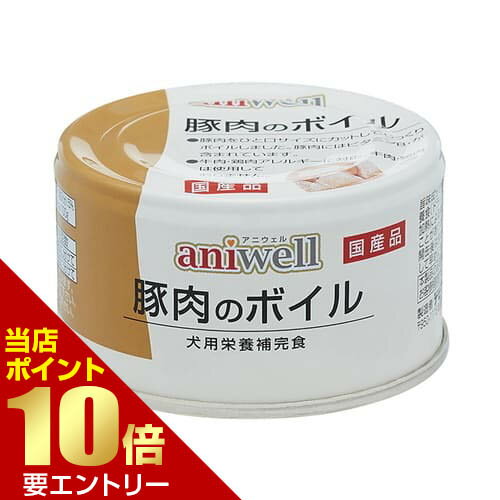 Rakuten - aniwell 豚肉のボイル 85gデビフ アニウェル 犬 缶 栄養補完食 ウェットフード フード ドッグフード店内全品ポイント10倍※要エントリー