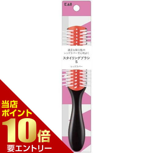 樂天商城 - 貝印 スタイリングブラシ S レッドラバー HL-0001髪の毛用 ブラシ【GW限定】ポイント11倍※要エントリー～5/7 23:59迄