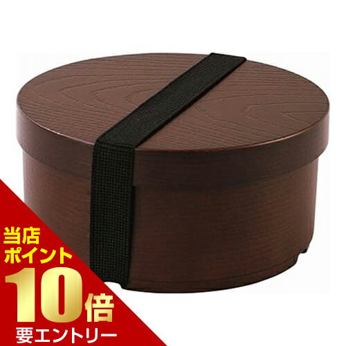樂天商城 - 曲げわっぱ風弁当箱 丸型 茶 TW-06お弁当箱【GW限定】ポイント11倍※要エントリー～5/7 23:59迄