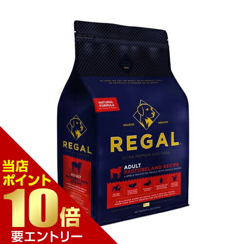 広告文責・販売事業者名:株式会社ビューティーサイエンスTEL 050-5536-7827商品名 REGAL アダルト パスチャーランドレシピ ラム 内容量 1.8kg 商品説明 全犬種・成犬用ニュージーランド産ラム肉とオメガ3が豊富な白身魚＆健康的な全粒穀物を使用ニュージーランド原産のラム肉は良質なタンパク質の供給源。放し飼いのニュージーランド産子羊由来の高品質のタンパク質源が豊富に含まれております。成分過敏症の犬に最適です。天然由来のグルコサミン配合で、関節と結合組織を適切にサポートします。プロバイオティクスとプレバイオティクスの特性を備えた繊維源を使用。ニュージランド産　緑イ貝を豊富に使用。-------------------------------------------------・消化吸収に配慮したスロークック製法リーガルのレシピは独自のスロークック製法で、少量ずつ低温でゆっくりと時間をかけて調理します。その為、天然のビタミン、ミネラル、タンパク質が損なわれずフードに残ります。 スロークック製法は、炭水化物が消化し易く、栄養素を最大限に吸収するように調整されています。フードの有効成分と抜群の消化吸収率。 リーガルは小ロットで製造されているため、製品の品質と一貫性が綿密に監視されています。・胃腸と免疫の健康免疫システムは消化管で始まり、胃と腸の健康が全体的なペットの健康にとって重要になります。リーガルは胃や腸の善玉菌に相乗的に作用するプレバイオティクスとプロバイオティクスの特性を備えた繊維源を使用しています。正しいレベルと繊維の組み合わせを使用すると、食物がより健康的な速度で消化管を移動し続けます。------------------------------------------------- 原材料 ラムミール、玄米、ソルガム、大麦(Pearled Barley)、オートミール、ホワイトフィッシュミール、キャノーラ油（ミックストコフェロールで保存）、乾燥ビートパルプ、エンドウ豆タンパク、天然香料、亜麻仁パウダー、ニシン油、レシチン、昆布、ニュージーランド産緑イ貝、塩化カリウム、塩、DLメチオニン、Lリジン、タウリン、ラクトバチルス・アシドフィルス発酵代謝物、ビタミンE、アスコルビン酸、ナイアシン、dパントテン酸カルシウム、リボフラビン、ビオチン、ビタミンB12、硝酸チアミン、ビタミンAアセテート、塩酸ピリドキシン、クエン酸、塩化コリン、ビタミンD3、葉酸、硫酸鉄、硫酸亜鉛、キレート亜鉛、キレート鉄、硫酸銅、酸化亜鉛、硫酸マンガン、キレートマンガン、キレート銅、酸化マンガン、セレン酸ナトリウム、ヨウ素酸カルシウム 栄養成分 粗タンパク質(最小) 24.0%粗脂肪(最小) 13.0%粗繊維(最大) 4.0%水分(最大) 10.0%鉄(最小) 293 mg/kgビタミンE(最小) 147 IU/kgオメガ3脂肪酸*(最小)1.2%グルコサミン*(最小) 400 ppmラクトバチルスアシドフィルス*(最小)10 million CFU/lb エネルギー 367kcal/100g ご注意 ※パッケージデザイン等は予告なく変更されることがあります。 区分 ペット用品 製造国・原産国 アメリカ 製造販売元 株式会社グリーンピース JANコード 0850015801105