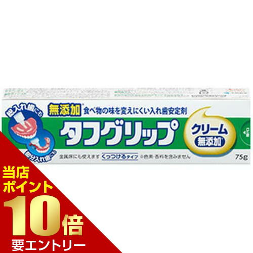 広告文責・販売事業者名:株式会社ビューティーサイエンスTEL 050-5536-7827商品名 小林製薬 タフグリップクリーム 75g 内容量 75g 商品詳細 入れ歯と歯ぐきをしっかりくっつけてズレにくくする クリームタイプの入れ歯安定剤。 クリームタイプなので、口の中で徐々にだ液を吸収しながら粘性を増し、 粘りの力でしっかりくっつけ、入れ歯を安定させます。 クリームタイプなので、入れ歯全体にまんべんなく広がり、使い方が簡単です。 食べ物に対する味覚を変えないように香料・着色料を使用していません。 入れ歯と歯ぐきの小さなすき間をしっかりくっつけて、食べカスなどの侵入による歯ぐきの痛み、入れ歯と歯ぐきの部分接触による痛みをやわらげます。 金属床・部分入れ歯にも使用できます。 上あご用、下あご用入れ歯どちらでも使えます。 備考 ※効果には個人差があります。 すべての方に効果を保証するものではありません。 ※パッケージデザイン等は予告なく変更されることがあります。 ※メーカー都合により商品のリニューアル・変更及び原産国の変更がある場合があります。 区分 管理医療機器 医療機器認証番号：21100BZZ00408000 製造国・原産国 日本 発売元・販売元 小林製薬 JANコード 4987072005385