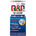 広告文責・販売事業者名:株式会社ビューティーサイエンスTEL 050-5536-7827商品名 興和 キューピーコーワ ヒーリング錠 60錠 指定医薬部外品 内容量 60錠 商品詳細 リラックス効果、滋養強壮作用のある生薬、5種のビタミン、アミノ酸などを配合。お休み前の服用で、寝ている間に疲労回復。カフェインゼロ処方。 効能・効果 ・疲労の回復・予防 ・日常生活における栄養不良に伴う身体不調の改善・予防：目覚めが悪い・眠りが浅い・寝付きが悪い、疲れが残る・疲れやすい・体力がない・身体が重い・身体がだるい ・体力、身体抵抗力又は集中力の維持・改善 ・病中病後の体力低下時、発熱を伴う消耗性疾患時、食欲不振時、妊娠授乳期又は産前産後等の栄養補給 成分・分量 成分・分量(2錠中/mg) エゾウコギ乾燥エキス14.0(エゾウコギとして350.0) オキソアミヂン末50.0、チョウジ末20.0、カルニチン塩化物50.0、ガンマーオリザノール10.0、チアミン硝化物(V.B1)10.0、リボフラビン(V.B2)4.0、ニコチン酸アミド12.0、ピリドキシン塩酸塩(V.B6)5.0、L-アスコルビン酸ナトリウム112.6(L-アスコルビン酸として100.0) 〔添加物〕 セルロース、トウモロコシデンプン、ヒドロキシプロピルセルロース、クロスポビドン、ステアリン酸Mg、ヒプロメロース、タルク、 アラビアゴム、炭酸Ca、白糖、ゼラチン、ポリオキシエチレンポリオキシプロピレングリコール、青色二号、カルナウバロウ 用法・用量 成人(15歳以上)1回2錠、1日1回水又は温湯で服用してください。 注意事項 用法・用量を守ってください(他のビタミン等を含有する製品を同時に使用する場合には過剰摂取等に注意してください。)。 備考 ※効果には個人差があります。 すべての方に効果を保証するものではありません。 ※パッケージデザイン等は予告なく変更されることがあります。 ※メーカー都合により商品のリニューアル・変更及び原産国の変更がある場合があります。 区分 指定医薬部外品 製造国・原産国 日本 発売元・販売元 興和株式会社 JANコード 4987973113714