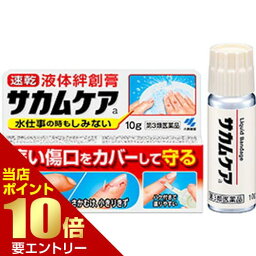 【第3類医薬品】小林製薬 サカムケア 10g 第3類医薬品