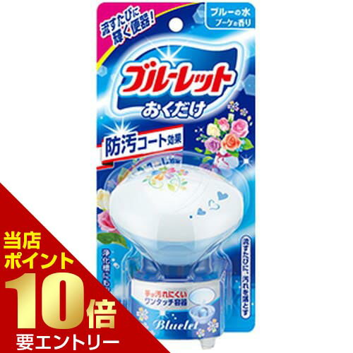 ＼店内全品ポイント10倍／※要エントリー小林製薬 ブルーレットおくだけ ブーケ 25gトイレ用洗剤