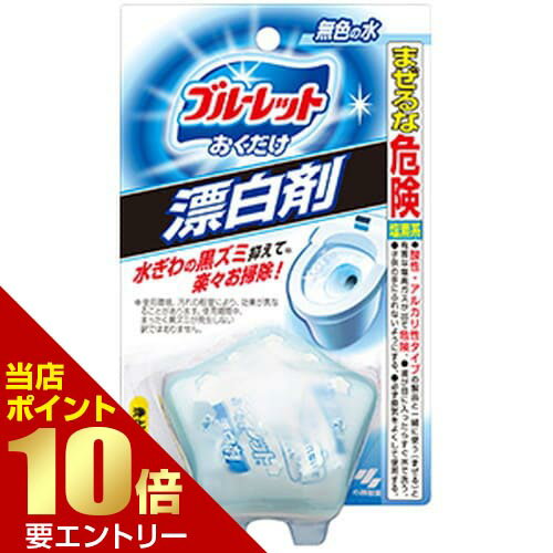 小林製薬 ブル-レットおくだけ 漂白剤 30gトイレ用漂白剤店内全品ポイント10倍※要...