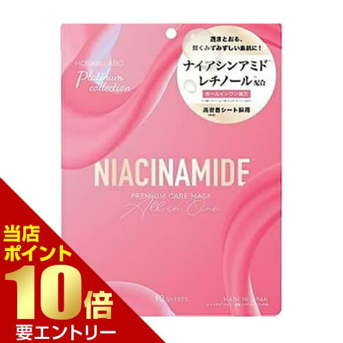 ポイント10倍★要エントリーMDSKIN LABO エムディースキンラボ ナイアシンアミドプレミアムケアマスク 10P エムディースキンラボ プレミアムケアマスク ポイント10倍★要エントリーMDSKIN LABO エムディースキンラボ ナイアシンアミドプレミアムケアマスク 10P エムディースキンラボ プレミアムケアマスク