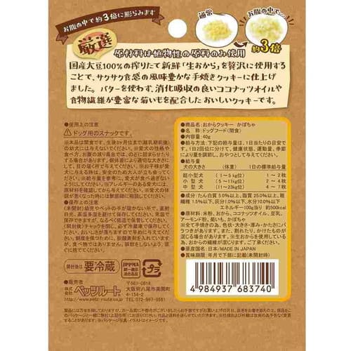 おからクッキー かぼちゃ 40gペッツルート ペット 犬 ドッグ おやつ おから クッキ...