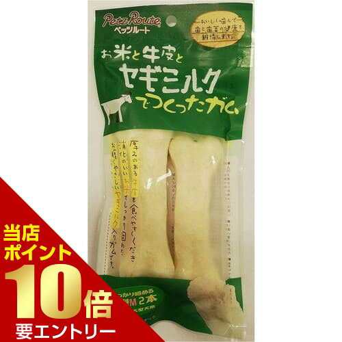 樂天商城 - お米と牛皮とヤギミルクでつくったガム 骨型 M 2本入ペッツルート ペット 犬 ドッグ おやつ ガム 米 牛皮 ヤギミルク【GW限定】ポイント11倍※要エントリー～5/7 23:59迄