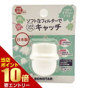 店内ポイント10倍★お買い物マラソン※要エントリーボンスター ろ過蛇口 すずらん ソフト 1個入※お色は選べません。