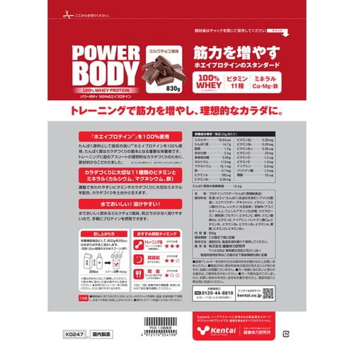 kentai ケンタイ パワーボディ100％ホエイプロテイン ミルクチョコ 830gプロテイン...