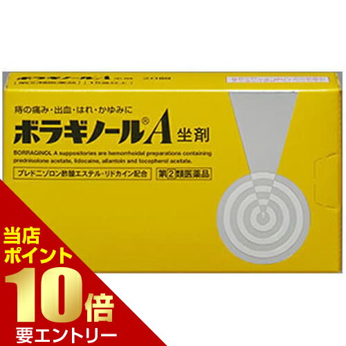 広告文責・販売事業者名:株式会社ビューティーサイエンスTEL 050-5536-7827商品名 ボラギノールA坐剤 20個 指定第2類医薬品 内容量 20個 商品詳細 痔の痛み・出血・はれ・かゆみに 1.4種の成分がはたらいて、痔による痛み・出血・はれ・かゆみにすぐれた効果を発揮します。 ●プレドニゾロン酢酸エステルが出血、はれ、かゆみをおさえ、リドカインが痛み、かゆみをしずめます。 ●アラントインが傷の治りをたすけ組織を修復するとともに、ビタミンE酢酸エステルが血液循環を改善し、痔の症状の緩和をたすけます。 2.効果の発現をよくするため、体温ですみやかに溶ける油脂性基剤を用いて患部に直接作用するよう製剤設計しています。 ●刺激が少なく挿入しやすい油脂性基剤が傷ついた患部を保護し、スムーズな排便 をたすけます。 ●アルミシートに入った白色〜わずかに黄みをおびた白色の坐剤です。 プレドニゾロン酢酸エステル 抗炎症作用 +リドカイン 鎮痛・鎮痒作用 +アラントイン 組織修復作用 +ビタミンE酢酸エステル 血液循環改善作用 →痔の症状を改善(痛み・出血・はれ・かゆみに) 効能・効果 いぼ痔・きれ痔(さけ痔)の痛み・出血・はれ・かゆみの緩和 用法・用量 被包を除き、次の量を肛門内に挿入すること。 年齢：成人(15歳以上) 1回量：1個 1日使用回数：1〜2回 年齢：15歳未満 1回量：使用しないこと 1日使用回数：使用しないこと (1)坐剤が軟らかい場合には、しばらく冷やした後に使用すること。 寒い時期や低温での保管により坐剤表面が硬くなりすぎた場合は、手であたため表面をなめらかにした後に使用すること。 (2)肛門にのみ使用すること。 (3)用法・用量を厳守すること。 成分・分量 1個(1.75g)中 成分：プレドニゾロン酢酸エステル 含量：1mg はたらき：炎症をおさえ、出血、はれ、かゆみをしずめます。 成分：リドカイン 含量：60mg はたらき：局所の痛み、かゆみをしずめます。 成分：アラントイン 含量：20mg はたらき：傷の治りをたすけ、組織を修復します。 成分：ビタミンE酢酸エステル(トコフェロール酢酸エステル) 含量：50mg はたらき：末梢の血液循環をよくし、うっ血の改善をたすけます。 ハードファット してはいけないこと 守らないと現在の症状が悪化したり、副作用が起こりやすくなる。 1.次の人は使用しないこと。 (1)本剤または本剤の成分によりアレルギー症状を起こしたことがある人 (2)患部が化膿している人 2.長期連用しないこと。 相談すること 1.次の人は使用前に医師、薬剤師または登録販売者に相談すること。 (1)医師の治療を受けている人 (2)妊婦または妊娠していると思われる人 (3)薬などによりアレルギー症状を起こしたことがある人 2.使用後、次の症状があらわれた場合は副作用の可能性があるので、直ちに使用を中 止し、この文書を持って医師、薬剤師または登録販売者に相談すること。 関係部位：皮膚 症状：発疹・発赤、かゆみ、はれ 関係部位：その他 症状：刺激感、化膿 まれに下記の重篤な症状が起こることがある。 その場合は直ちに医師の診療を受けること。 症状の名称：ショック(アナフィラキシー) 症状：使用後すぐに、皮膚のかゆみ、じんましん、声のかすれ、くしゃみ、のどのかゆみ、息苦しさ、動悸、意識の混濁等があらわれる。 3.10日間位使用しても症状がよくならない場合は使用を中止し、この文書を持って医師、薬剤師または登録販売者に相談すること。 注意事項 (1)本剤は、1〜30℃で保管すること。 ・体温で溶けるように設計されているので、直射日光の当たらない涼しい所に保管すること。 ・開封後も坐剤の先を下に向けて外箱に入れ、マークのとおり立てた状態で保管すること。 (2)0℃以下での保管はさけること(ひび割れを生じる場合がある)。 (3)小児の手の届かない所に保管すること。 (4)他の容器に入れ替えないこと(誤用の原因になったり品質が変わる)。 (5)使用期限を過ぎた製品は使用しないこと。 (6)本剤挿入後、溶けた坐剤が漏れて衣類などに付着すると取れにくくなることがあるので注意すること。 備考 ※効果には個人差があります。 すべての方に効果を保証するものではありません。 ※パッケージデザイン等は予告なく変更されることがあります。 ※メーカー都合により商品のリニューアル・変更及び原産国の変更がある場合があります。 区分 指定第2類医薬品 リスク区分 第(2)類医薬品 使用期限 出荷時100日以上 医薬品販売に関する記載事項 製造国・原産国 日本 発売元・販売元 天藤製薬 JANコード 4987978101013