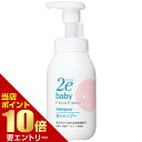 ■全品P5倍■※要エントリー(4/24 20:00-4/27 9:59迄)2e ドゥーエ ベビー 泡シャンプー 300mL