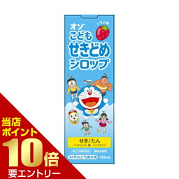 【第(2)類医薬品】オゾ こどもせきどめシロップ 120mL明治薬品 子供用