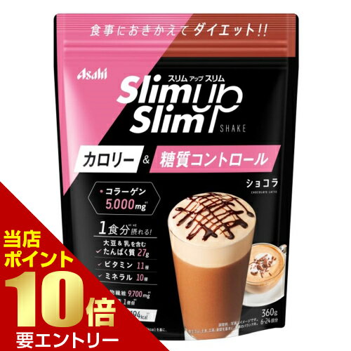 スリムアップスリム シェイク ショコラ味 360gカロリーコントロール食