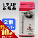 ラピッドラッシュ まつ毛美容液 ラピッドラッシュ 3mL まとめ買い 2個セットまとめ買い 2個 ラピッド アイラッシュ 日本仕様正規品 送料無料 ベリタス販売 睫毛 まつ毛 まつ毛美容液 睫毛美容液 まつげ[ネコポス対応商品]