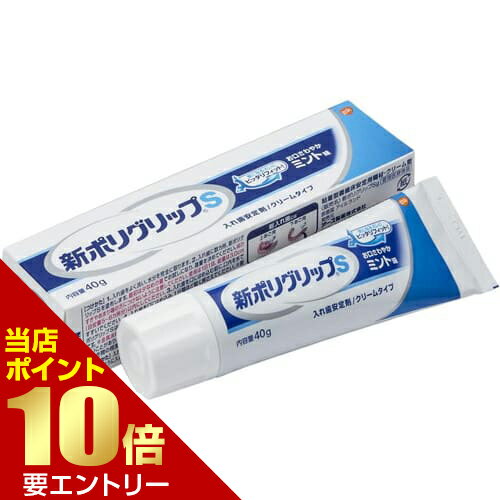 ＼店内全品ポイント10倍／※要エントリーアース製薬 新ポリグリップ S 40gアース 入れ歯安定剤 クリーム