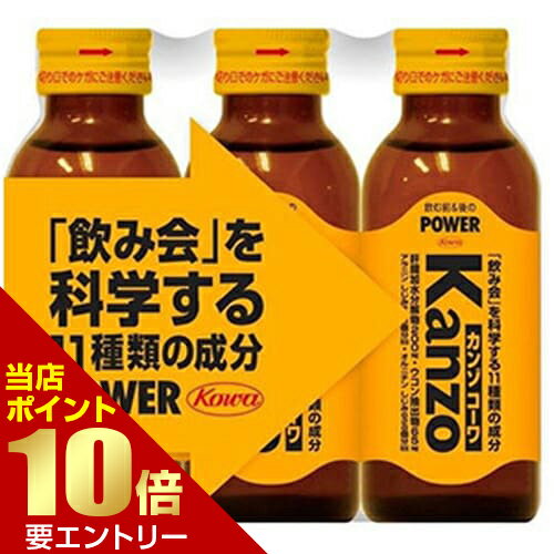 樂天商城 - カンゾコーワドリンク 100mL×3本興和【GW限定】ポイント11倍※要エントリー～5/7 23:59迄