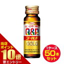 キューピーコーワゴールドドリンク2 50mL×50本 指定医薬部外品興和