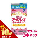 広告文責・販売事業者名:株式会社ビューティーサイエンスTEL 050-5536-7827商品名 アイクレオ 赤ちゃんミルク 125mL×3本パック 内容量 125mL×18本 商品詳細 【0ヶ月から】小さな体と心を想い、赤ちゃんに理想的な栄養である母乳に近づけました。 「無菌パック製法」で無菌化された状態でつめるので、常温での長期保存が可能です。いざという時の備えにも安心です。 アレルギー表示 乳成分・大豆 原材料 調整食用油脂(分別ラード、オレオ油、大豆油、ヤシ油、パームオレイン)(国内製造)、ホエイパウダー、乳糖、脱脂粉乳、たんぱく質濃縮ホエイパウダー、ガラクトオリゴ糖液糖、エゴマ油/V.C、レシチン、炭酸K、塩化K、水酸化Ca、V.E、イノシトール、タウリン、5'-CMP、硫酸亜鉛、ウリジル酸Na、硫酸鉄、ナイアシン、5'-AMP、パントテン酸Ca、硫酸銅、V.A、V.B1、イノシン酸Na、グアニル酸Na、V.B2、V.B6、カロテン、葉酸、ビオチン、V.D、V.B12、(一部に乳成分・大豆を含む) 栄養成分 エネルギー 68kcal、たんぱく質 1.4g、脂 質 3.8g、炭水化物 7.1g、食塩相当量 0.043g、ビタミンA 70μg、ビタミンB1 0.09mg、ビタミンB2 0.14mg、ビタミンB6 0.05mg、ビタミンB12 0.1〜0.4μg、ビタミンC 39mg、ビタミンD 1.3μg、ビタミンE 2.6mg、ビタミンK 4μg、ナイアシン 0.8mg、葉酸 26μg、パントテン酸 0.63mg、ビオチン 3μg、カルシウム 41mg、リン 32mg、鉄 0.4mg、カリウム 92mg、マグネシウム 5mg、銅 0.04mg、亜鉛 0.4mg、セレン 1.4μg、β-カロテン 25μg、イノシトール 6mg、リノール酸 0.5g、α-リノレン酸 0.09g、塩素 39mg、コリン 8mg、リン脂質 34mg、タウリン 3.1mg、ガラクトオリゴ糖 0.05g、 賞味期限 製造から9ヶ月 備考 ※効果には個人差があります。 すべての方に効果を保証するものではありません。 ※パッケージデザイン等は予告なく変更されることがあります。 ※メーカー都合により商品のリニューアル・変更及び原産国の変更がある場合があります。 区分 食品 製造国・原産国 日本 発売元・販売元 江崎グリコ JANコード 4987386050040
