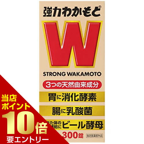 ＼店内全品ポイント10倍／※要エントリー強力わかもと 300錠 指定医薬部外品