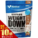 Kentai ウェイトダウン ソイプロテイン ココア風味 880gケンタイ 健康体力研究所 ソイプロテイン SOY プロテイン たんぱく質 大豆プロテイン ココア ココア風