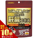 \店内全品ポイント10倍/※要エントリーオリヒロ しじみ牡蠣ウコンの入った肝臓エキス顆粒ORIHIRO しじみ 牡蛎 ウコン 肝臓エキス 顆粒 オルニチン 分包 スティック