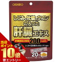 ■全品P5倍■※要エントリー(4/24 20:00-4/27 9:59迄)オリヒロ しじみ牡蠣ウコンの入った肝臓エキス顆粒ORIHIRO しじみ 牡蛎 ウコン 肝臓エキス 顆粒 オルニチン 分包 スティック