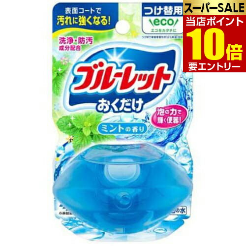 \店内全品ポイント10倍/※要エントリー小林製薬 液体ブルーレットおくだけ つけ替用 ミントの香り 70mLトイレ用 洗浄 付け替え 置くだけ