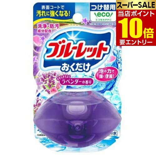 \店内全品ポイント10倍/※要エントリー小林製薬 液体ブルーレットおくだけ つけ替用 やすらぎそよぐラベンダーの香り 70mLトイレ用 洗浄 付け替え 置くだけ