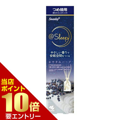 【ポイント10倍】 ～11/1 9:59迄 ※要エントリー小林製薬 Sawaday+ ＠Sleep サワデープラス アットスリープ おやすみハーブ つめ替用 70mLサワデー 詰め替え用