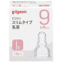 ピジョン スリムタイプ乳首 9ヶ月以上 Lサイズpigeon 赤ちゃん 乳児用