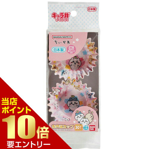 Rakuten - ちいかわ お弁当カップ 30枚入り家庭用品店内全品ポイント10倍※要エントリー