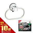 \店内ポイント10倍/※要エントリーレック レバー式ジェル吸盤タイプ タオルリングレック 家庭用品