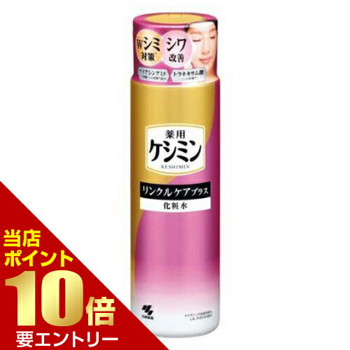 ＼店内全品ポイント10倍／※要エントリーケシミン リンクルケアプラス 化粧水 160mL小林製薬 肌用 顔 潤い