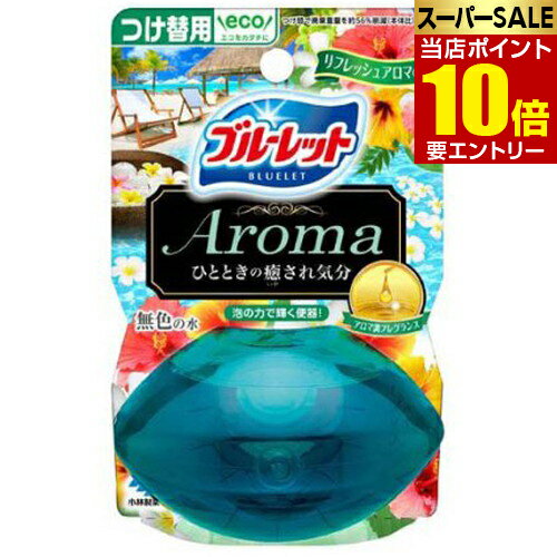 \店内全品ポイント10倍/※要エントリー液体ブルーレットおくだけアロマ つけ替用 リフレッシュアロマの香り 70mL小林製薬 トイレ用