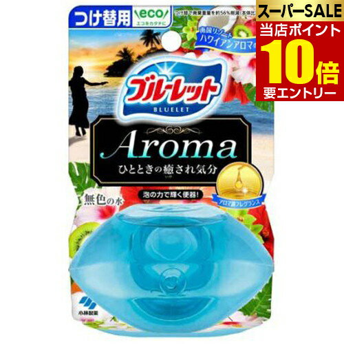 \店内全品ポイント10倍/※要エントリー液体ブルーレットおくだけアロマ つけ替用 南国リゾートハワイアンアロマの香り 70mL小林製薬 トイレ用