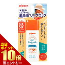 ポイント10倍★要エントリーピジョン ピジョンUVベビーミルク ウォータープルーフ SPF50+ PA++++ 50gUVベビー ユーブイベビー ピジョン UV ベビーミルク ベビー用 赤ちゃん用 ウォータープルーフ(4)