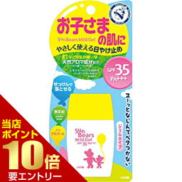 近江兄弟社 サンベアーズ マイルドジェル 30g日焼け止め キッズ サンベアーズ 近江兄弟社 サンベアーズ マイルドジェル